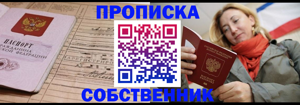 прописка регистрация в Ивановской области