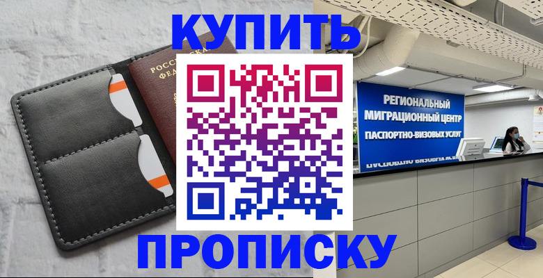 прописка ребенка в Ивановской области