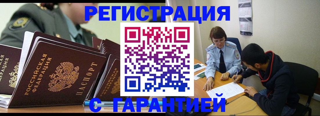 прописка законно в Ивановской области
